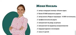 Женя Носаль - Все курсы. Беременность. Роды