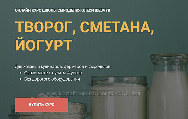 Олеся Шевчук - Творог, сметана, йогурт. Полный курс