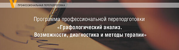 МИП. Графологический анализ. 1-4 модуль. Психоанализ. Психология