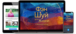 Мария Даймонд - Фен-шуй для жизни Mindvalley. Полный курс