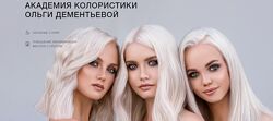 Ольга Дементьева - Колористика - Лучшие курсы