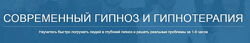 Денис Лузин - Полный курс. Современный гипноз и гипнотерапия