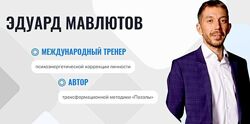 Эдуард Мавлютов - Онлайн-школа Паззлы. Полный курс