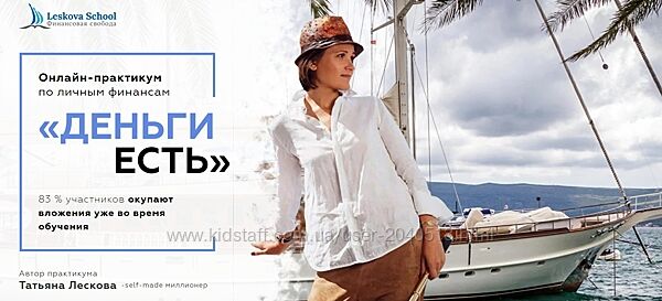 Татьяна Лескова - Деньги есть