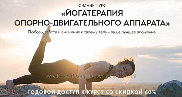 Светлана Лапштаева - Йогатерапия опорно-двигательного аппарата. Полный