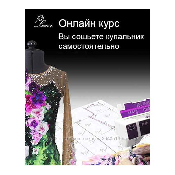 Светлана Герасимова - Купальники для художественной гимнастики. Полный курс
