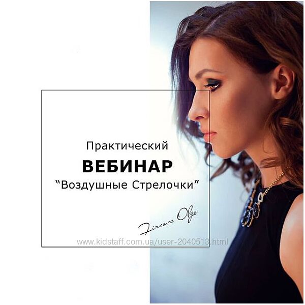 Ольга Фирсова - Воздушные стрелочки. Полный курс. Макияж