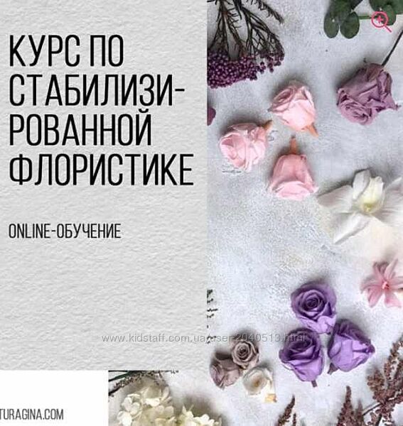 Курс по стабилизированным цветам - turagina decor. Флористика