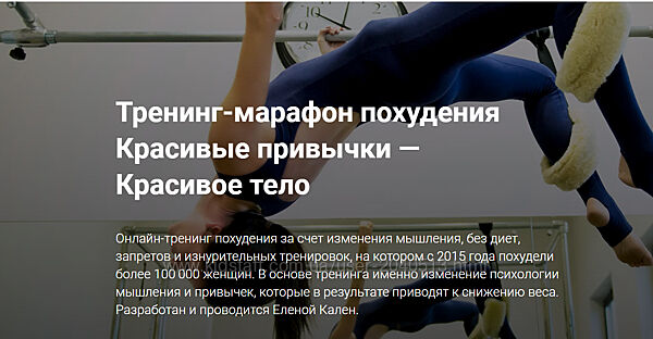 Елена Кален - Красивые привычки - Красивое тело. 3 модуля.