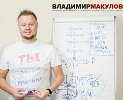 Владимир Макулов - Проработка психосоматики  гипнооргазм. Полный