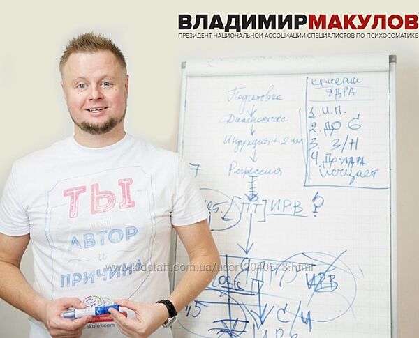 Владимир Макулов - Проработка психосоматики  гипнооргазм. Полный