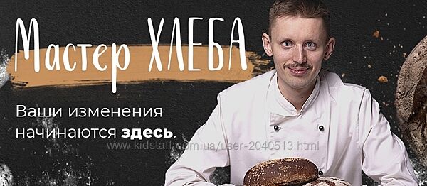 Алексей Скарубин - Мастер Хлеба. Все курсы