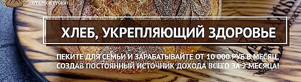 Светлана Аристова - Хлеб укрепляющий здоровье. Полный