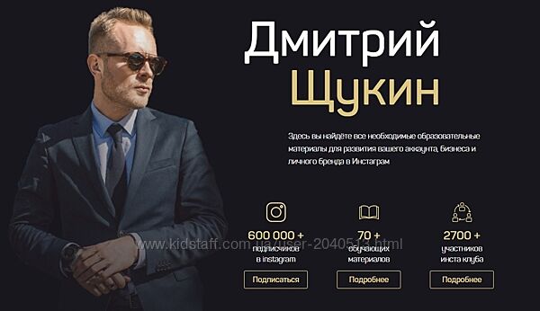 Дмитрий Щукин - Все курсы