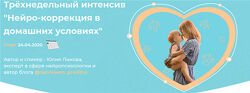 Юлия Лыкова - Нейро-коррекция в домашних условиях. Полный курс