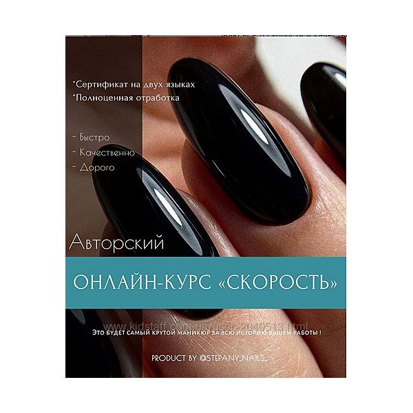 Стефания Курилова - Онлайн-курс Скорость. Полный курс. Маникюр