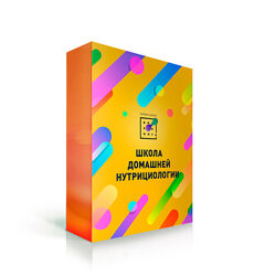 Ирина Баранова - Дарья Акимова - Школа домашней нутрициологии. Полный курс