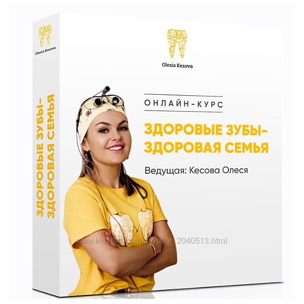 Олеся Кесова - Здоровые зубы - здоровая семья