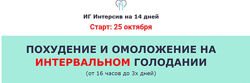 Ольга Мюнц - Похудение и омоложение на Интервальном голодании. Полный курс
