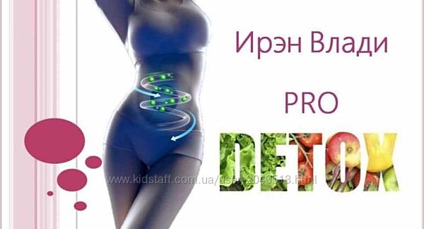 Ирен Влади - Pro Detox