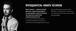 Никита Чесноков - Лучшие курсы. Adobe After Effects. Моушн дизайнер