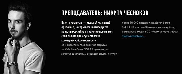 Никита Чесноков - Лучшие курсы. Adobe After Effects. Моушн дизайнер