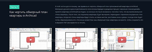 Дмитрий Мудров - Как сделать дизайн-проект квартиры в Archicad по шагам