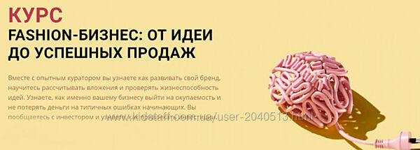 Fashion Factory School - от идеи до продаж. Fashion startup