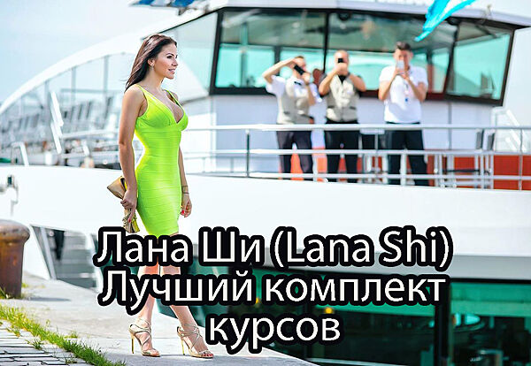 Лана Лу Lana Luu - Зимний гардероб 2021