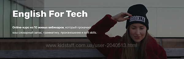 Анна Гандрабура, Кейт Кривцова - English For Tech. Полный курс