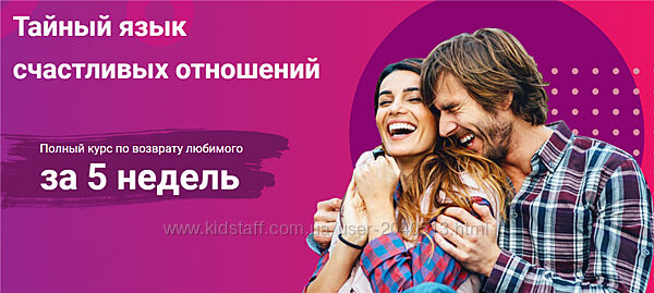 Вика Хмелёва - Тайный язык счастливых отношений. Полный курс