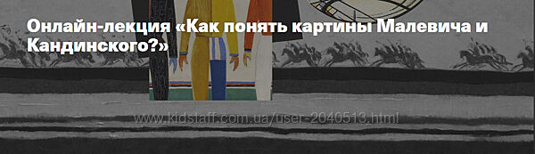 Виктория Васильева - Как понять картины Малевича и Кандинского