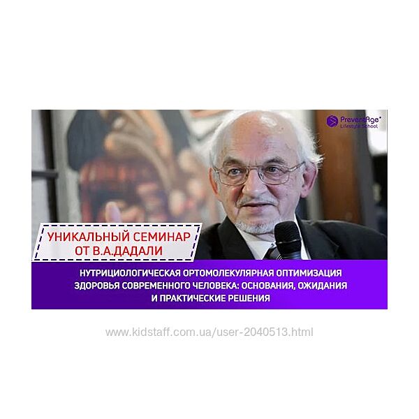 Владимир Дадали - Нутрициологическая ортомолекулярная оптимизация здоровья