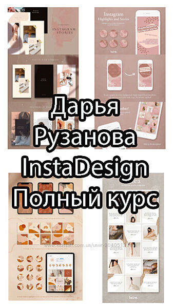 Дарья Рузанова - Instadesign на миллион. Полный