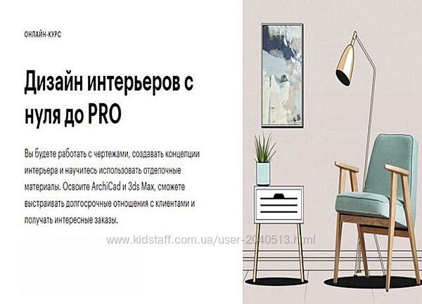 Тимур Абдрахманов - Дизайн интерьеров с нуля до PRO. Полный курс