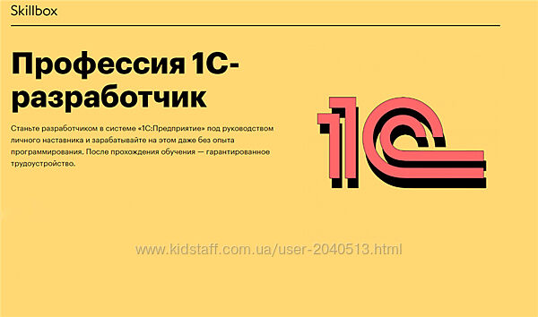 Курс - Профессия 1C-разработчик