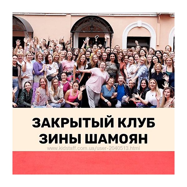 Зина Шамоян - 15 вебинаров Закрытого клуба