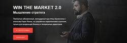 Илья Балахнин - Win The Market 2.0 Маркетинговые технологии в HR