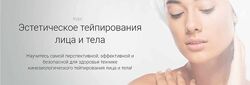 Ольга Левонюк - Эстетическое тейпирование лица и тела. Полный курс