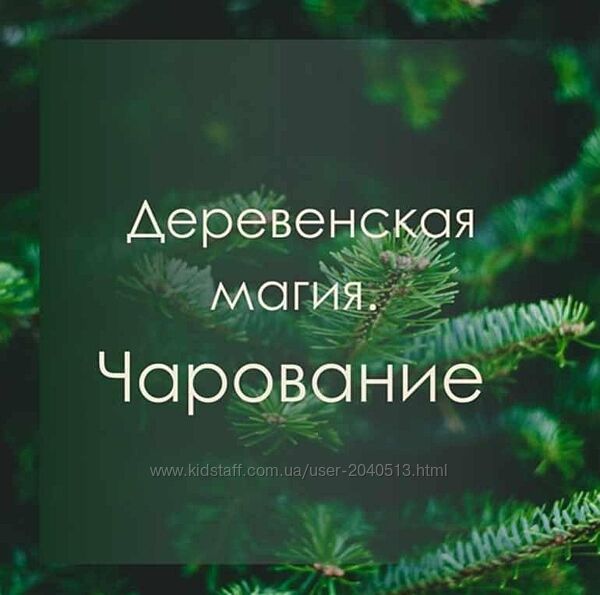 Марина Левит - Деревенская Магия. Чарование