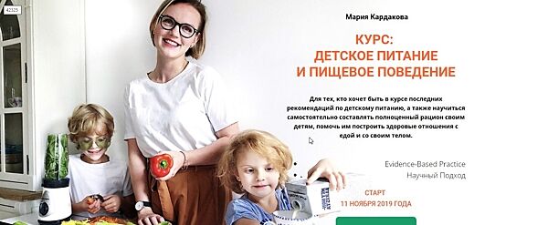 Мария Кардакова - Детское Питание Пищевое Поведение