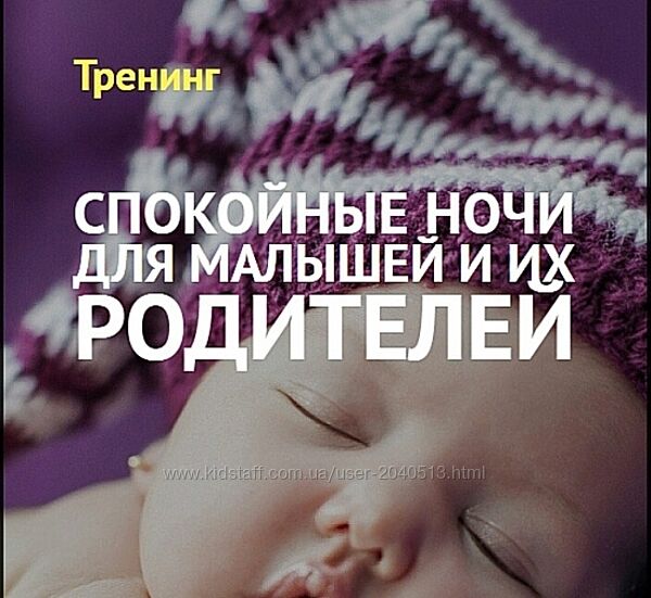 Ольга Александрова - Спокойной ночи для малышей и родителей. Полный курс