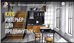 Ольга Каминская - Интерьер PRO