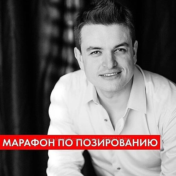 Руслан Макушкин - Психология позирования 2.0. Полный курс