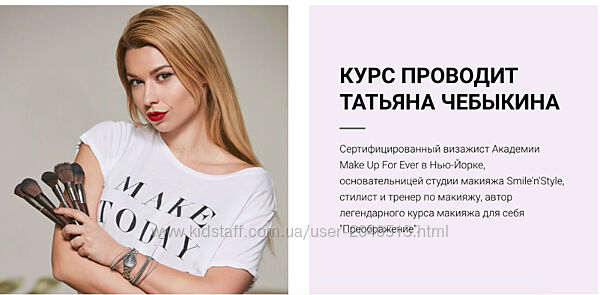 Татьяна Чебыкина - Интенсив по макияжу для себя Sexy стрелки