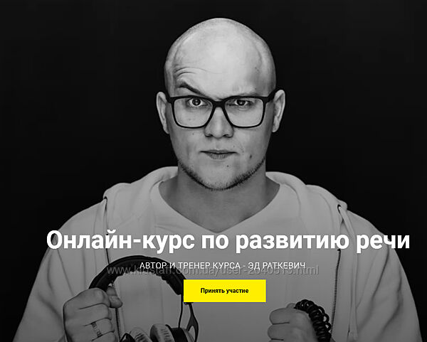 Эд Раткевич - Полный курс по развитию речи