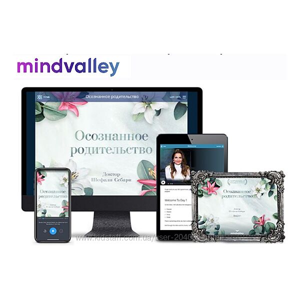 Mindvalley - Осознанное родительство. Полный курс