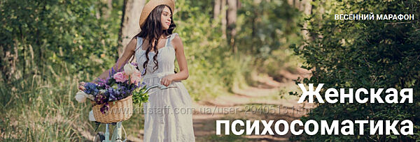 Тер-Аванесова, Вербицкая, Толоконин - Женская психосоматика. Полный