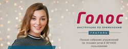 Мария Сандлер - Голос. Инструкция по применению. Полный