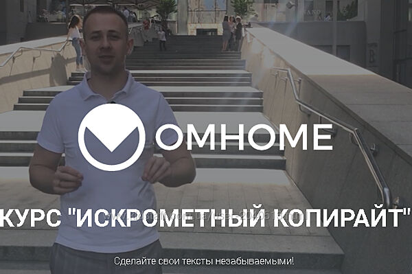 Сергей Балыков - Курс Искрометный копирайт